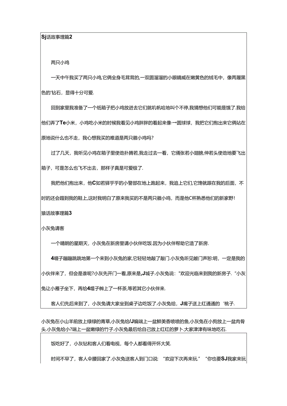 2024年童话故事短篇集锦篇.docx_第2页