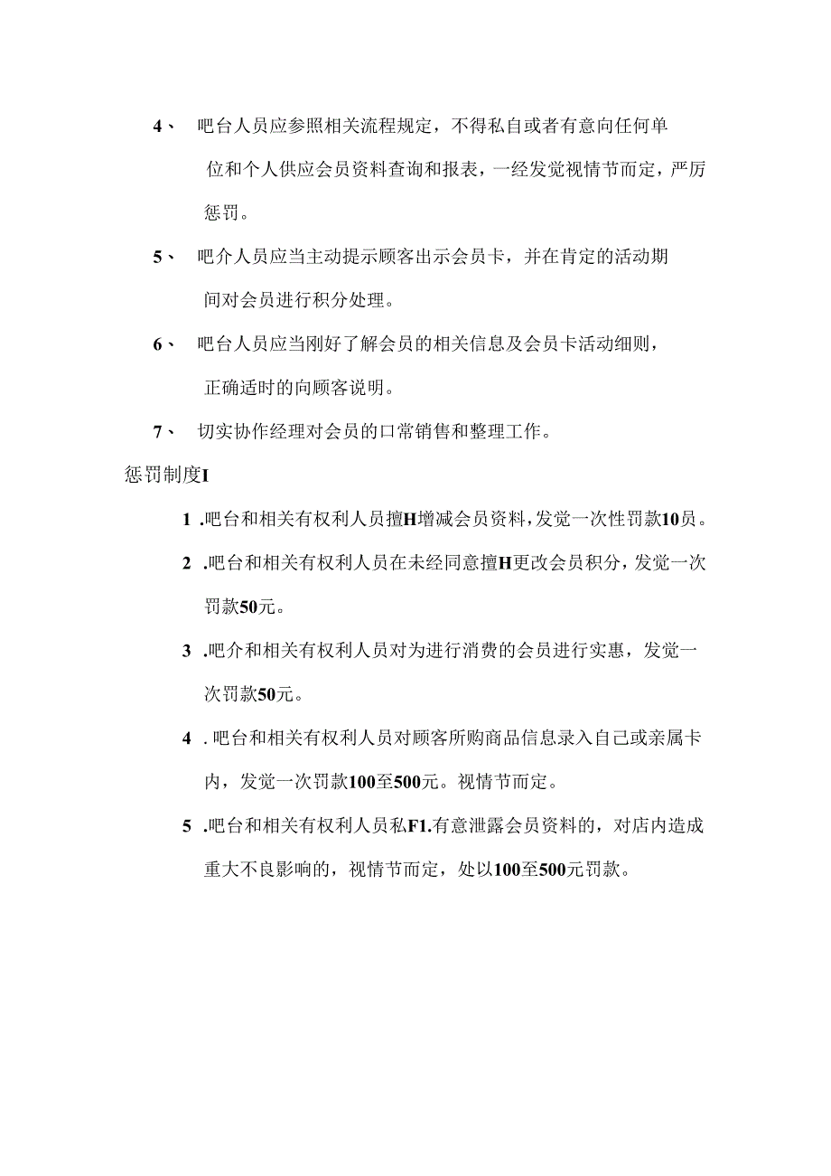 会员卡办理及管理规章制度.docx_第2页