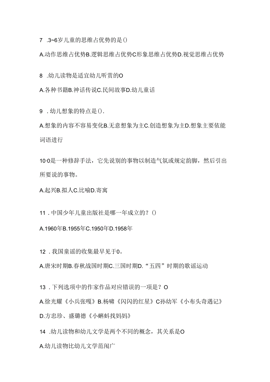 2024最新国家开放大学电大《幼儿文学》期末题库及答案.docx_第2页