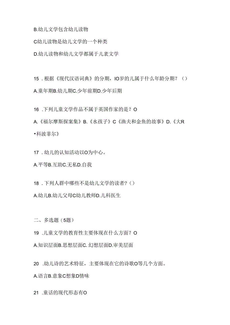 2024最新国家开放大学电大《幼儿文学》期末题库及答案.docx_第3页