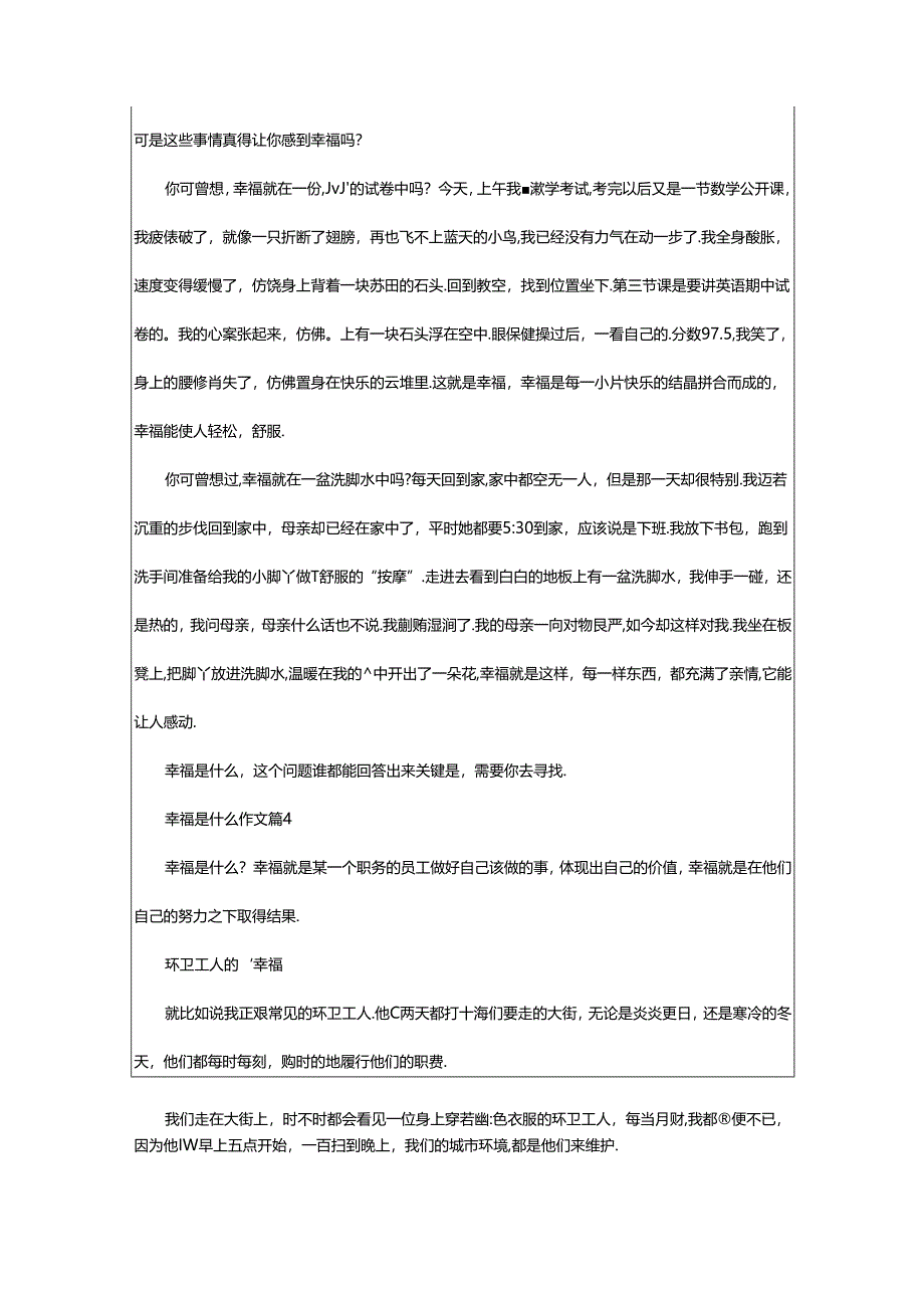 2024年幸福是什么作文汇编（篇）.docx_第3页