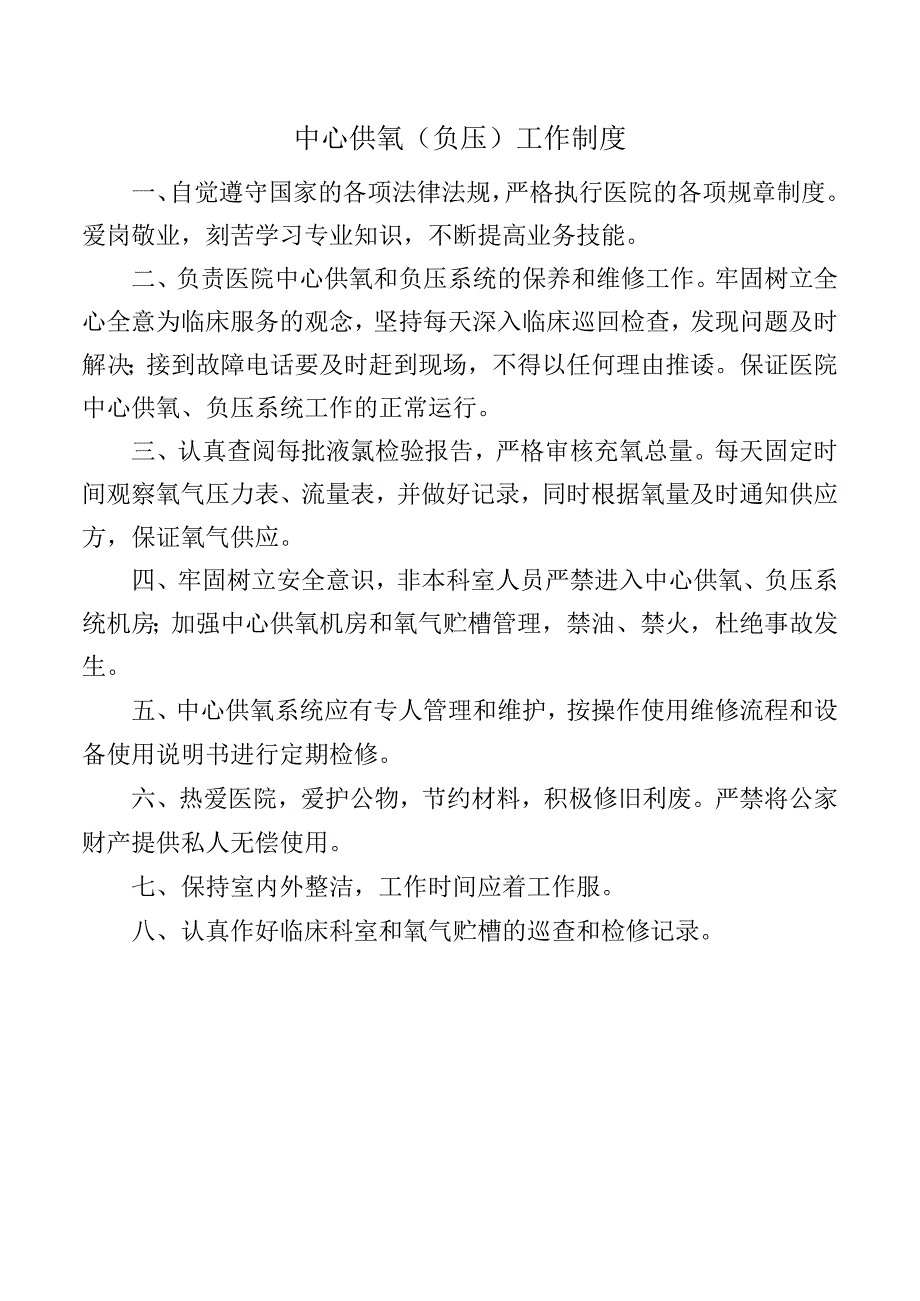 中心供氧(负压)工作制度.docx_第1页