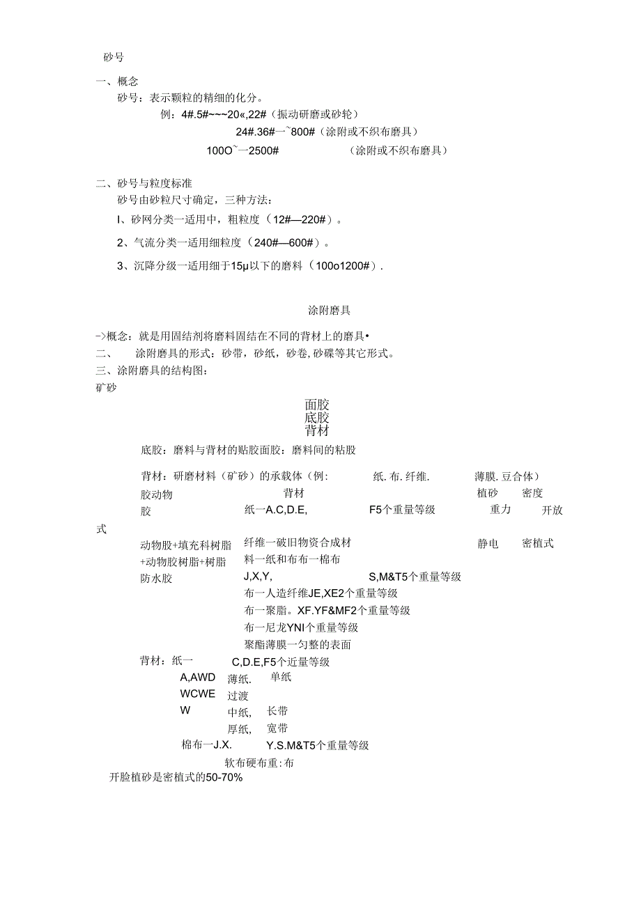 产品知识培训资料.docx_第3页