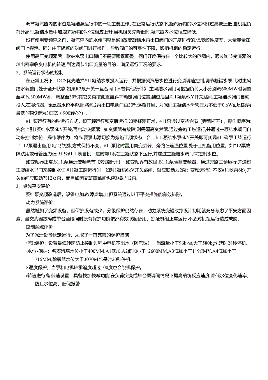 HARVEST高压变频器在邯峰电厂凝结水泵上的运用.docx_第2页