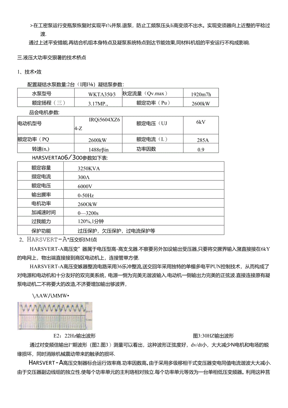 HARVEST高压变频器在邯峰电厂凝结水泵上的运用.docx_第3页