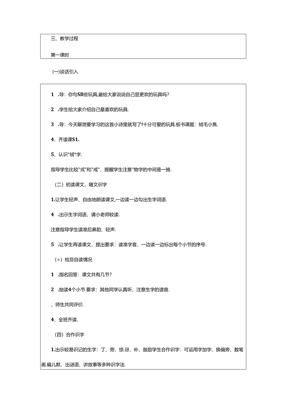 2024年《绒毛小熊》教学设计.docx_第3页