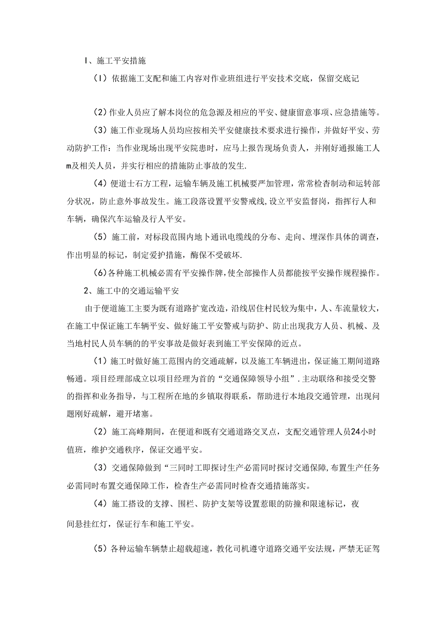 便道安全措施.docx_第1页