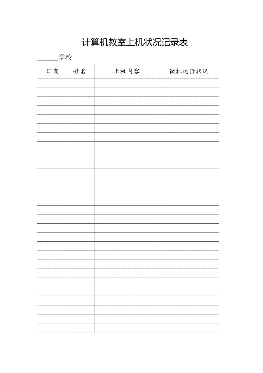 信息化设备使用、维修记录表.docx_第2页