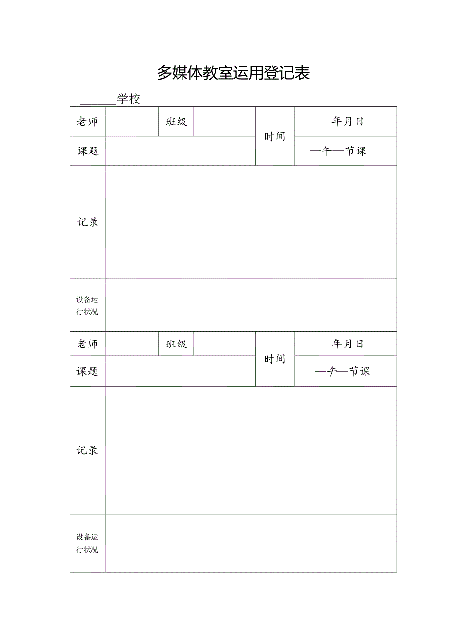 信息化设备使用、维修记录表.docx_第3页