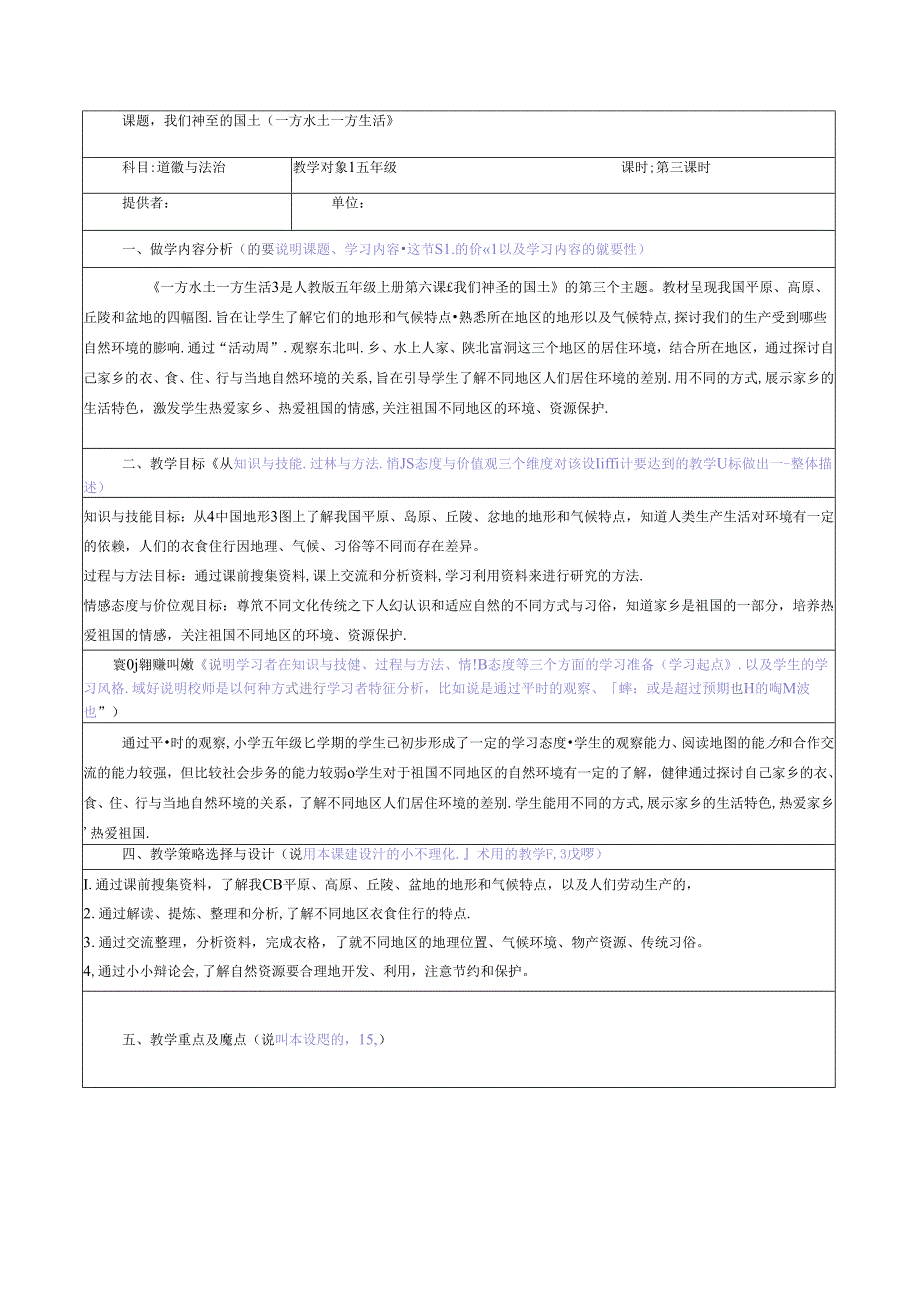 五年级道德与法治《我们神圣的国土》教学设计教案（第三课时）.docx_第1页