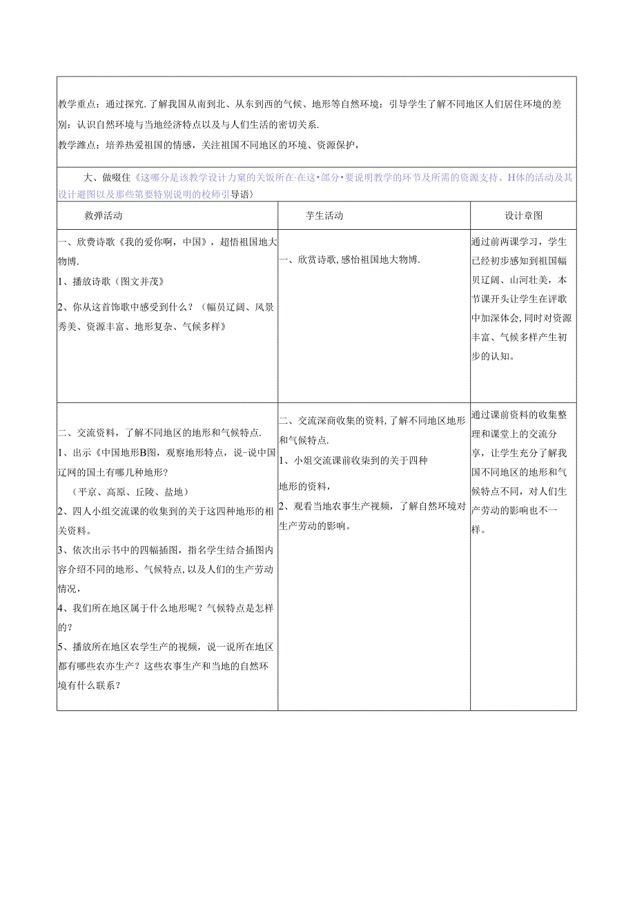 五年级道德与法治《我们神圣的国土》教学设计教案（第三课时）.docx_第2页