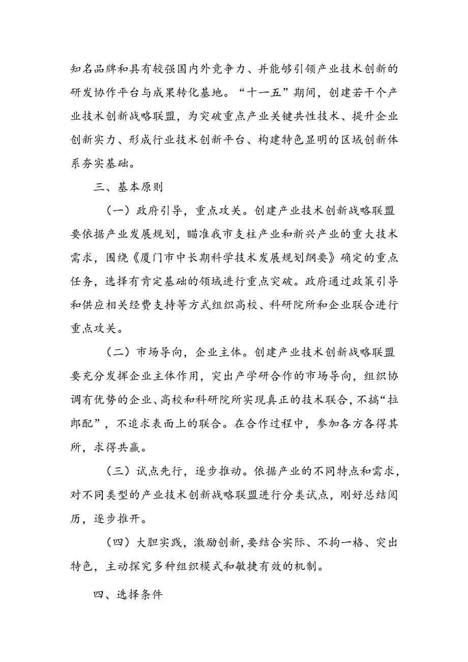 产业技术创新战略联盟创建活动实施方案.docx_第2页