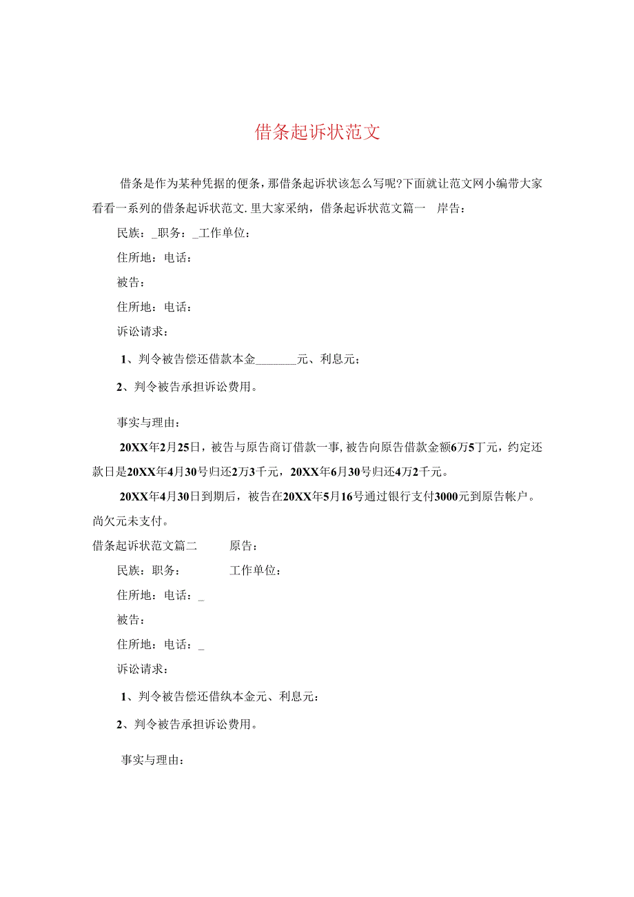 借条起诉状范文.docx_第1页