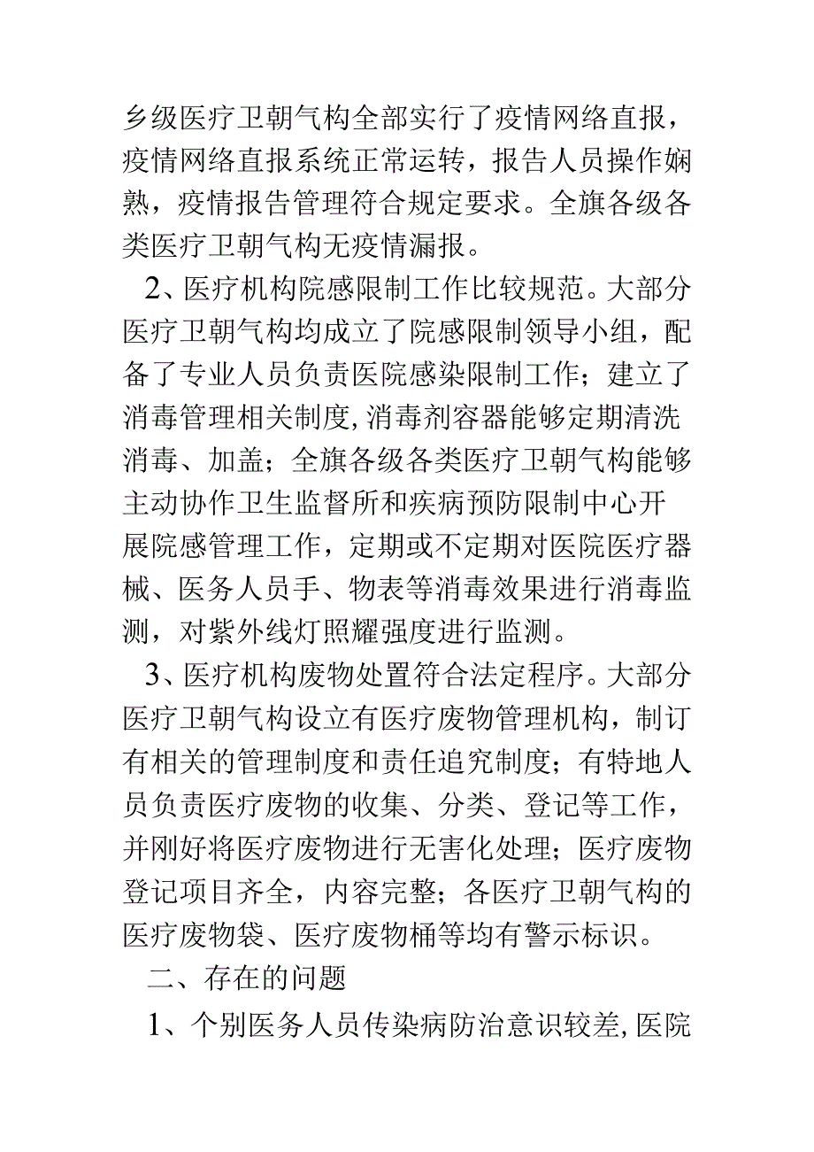 传染病防治监督检查工作总结.docx_第2页