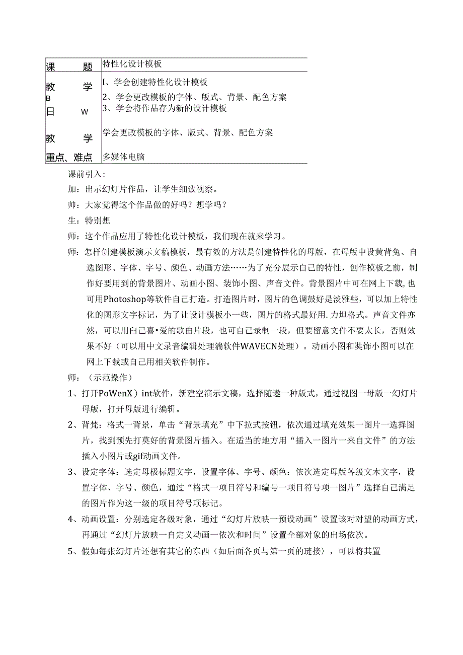 五年级上信息技术教案-个性化设计模板_江科版.docx_第1页