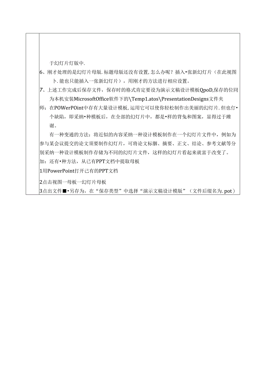 五年级上信息技术教案-个性化设计模板_江科版.docx_第2页