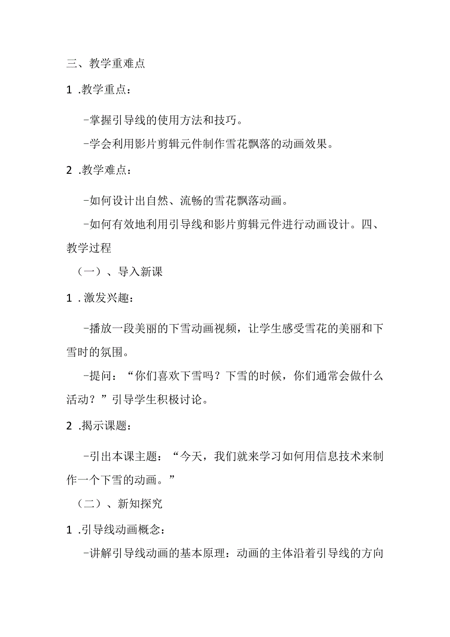 2024冀教版小学信息技术五年级上册《第10课 下雪了》教学设计.docx_第2页