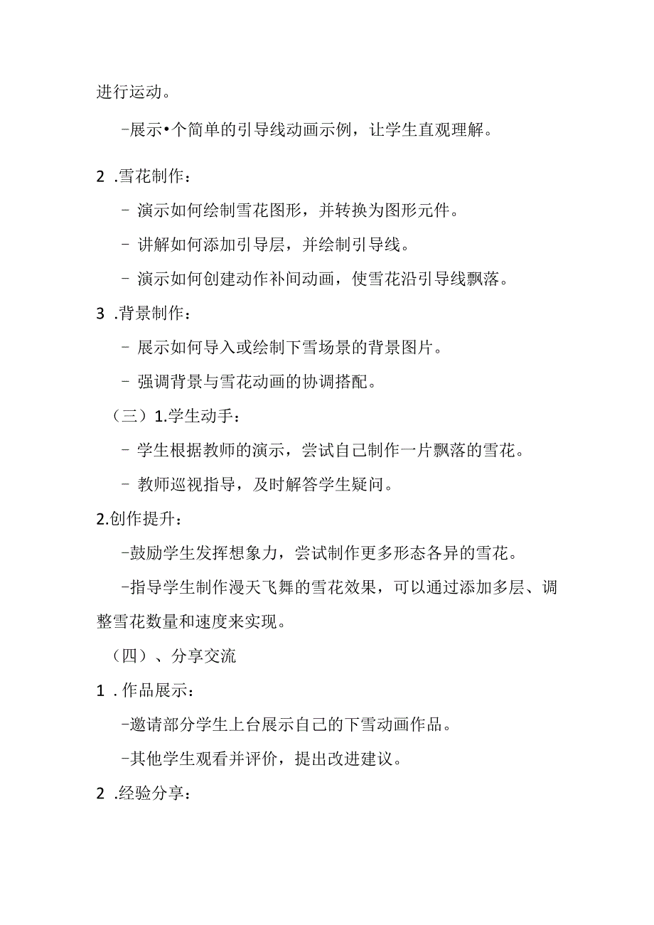 2024冀教版小学信息技术五年级上册《第10课 下雪了》教学设计.docx_第3页