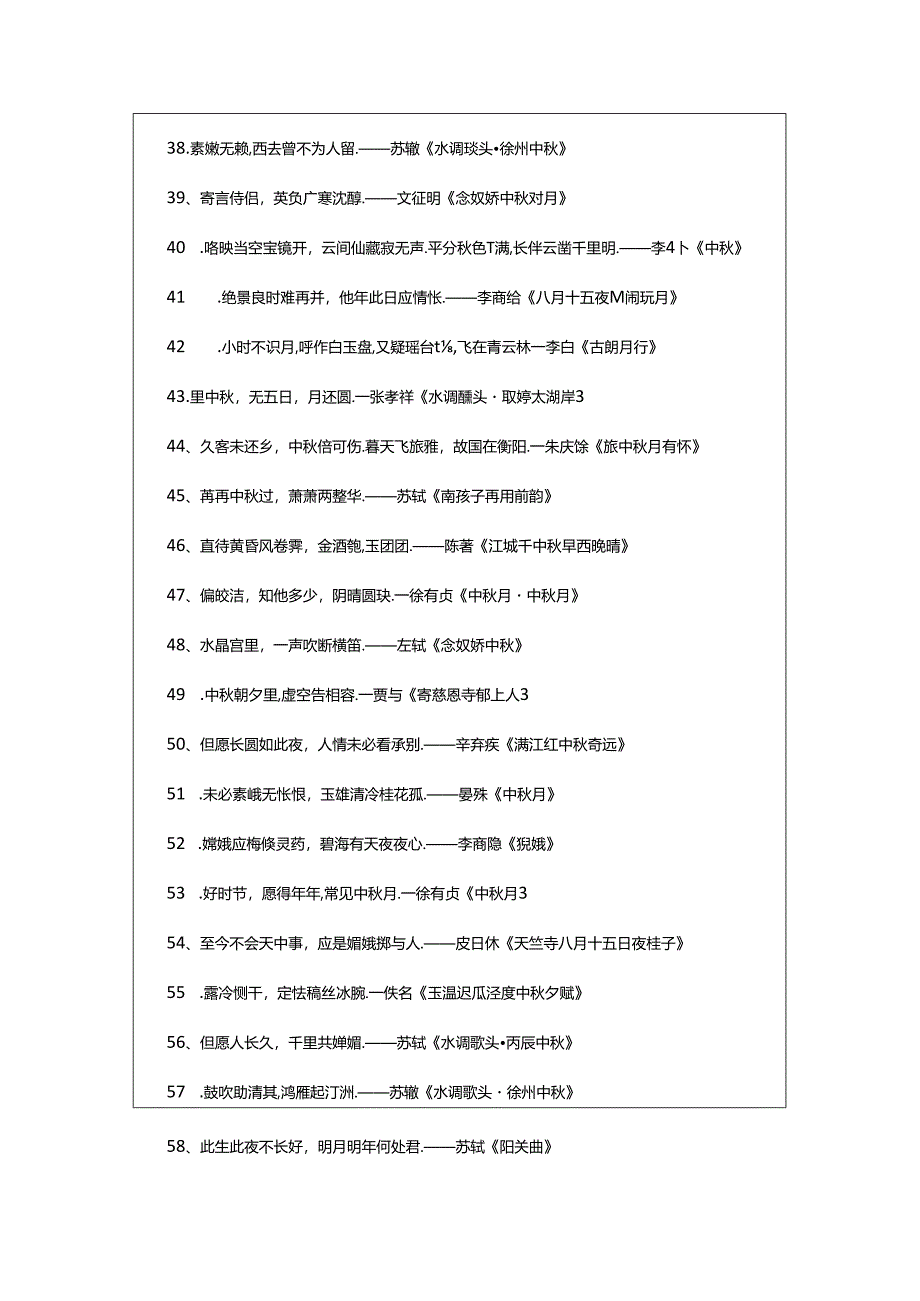 2024年中秋团圆的诗句精选篇.docx_第3页