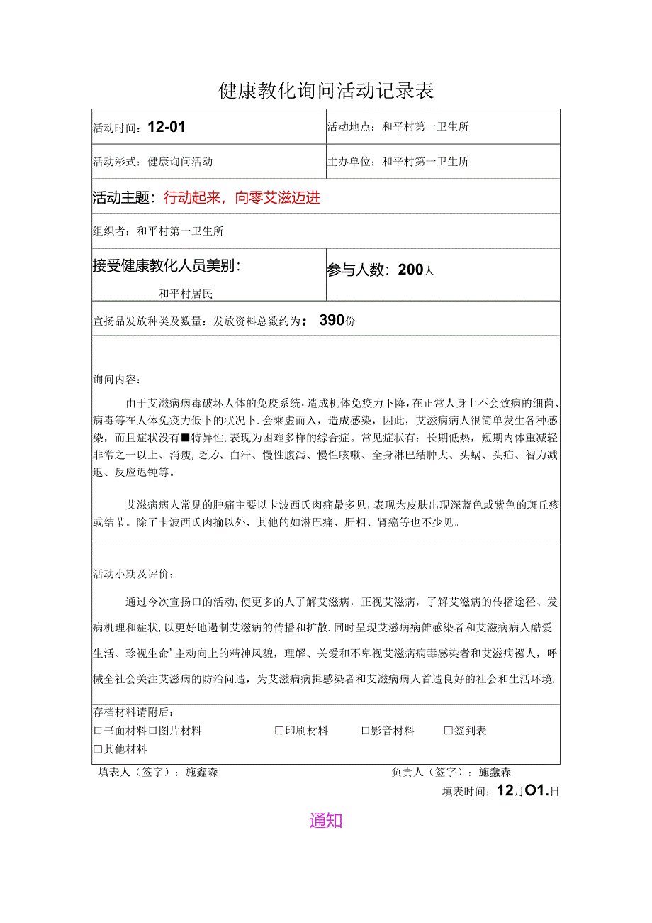 健康教育咨询活动记录表艾滋病日(十二).docx_第2页