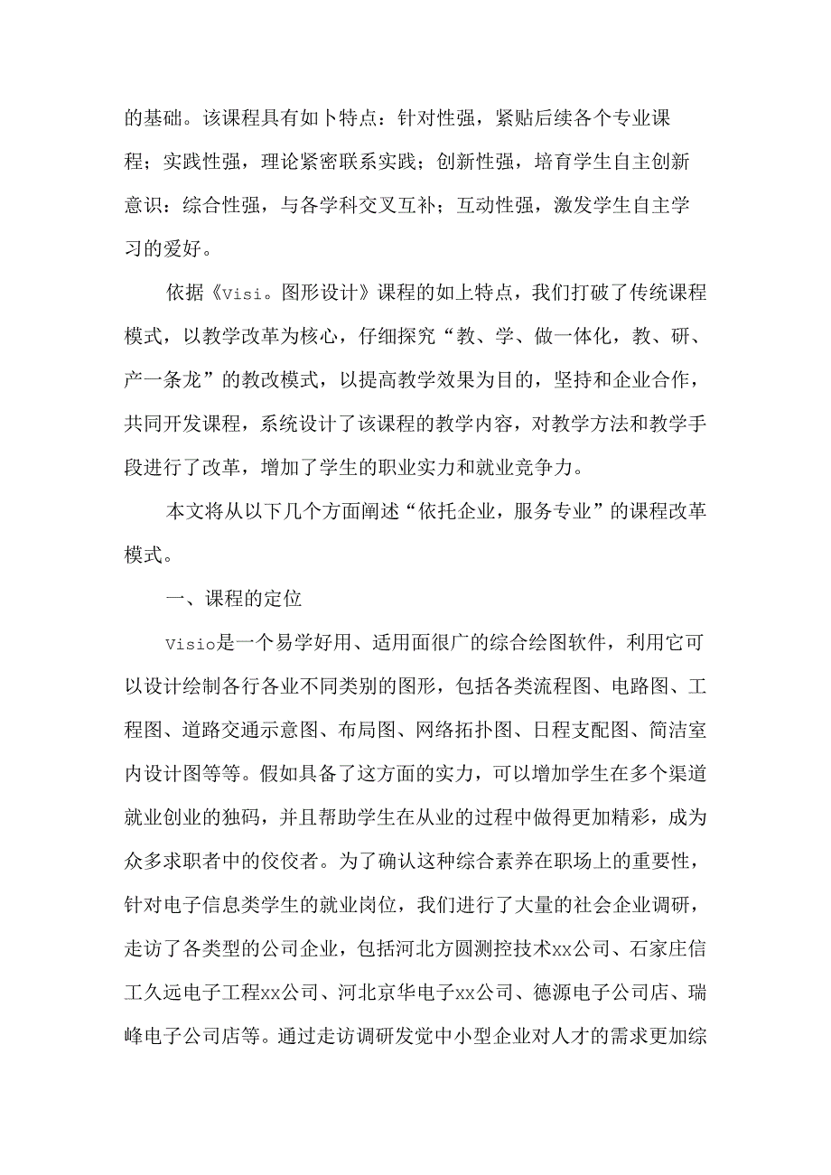 依托企业--服务专业-文档资料.docx_第2页