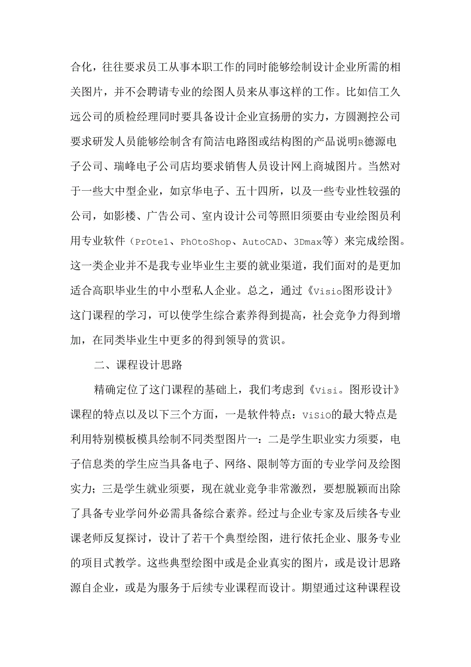 依托企业--服务专业-文档资料.docx_第3页