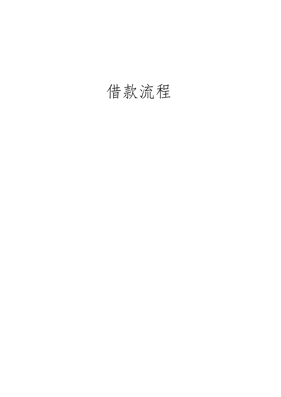 Gzcart财务业务流程图.docx_第2页