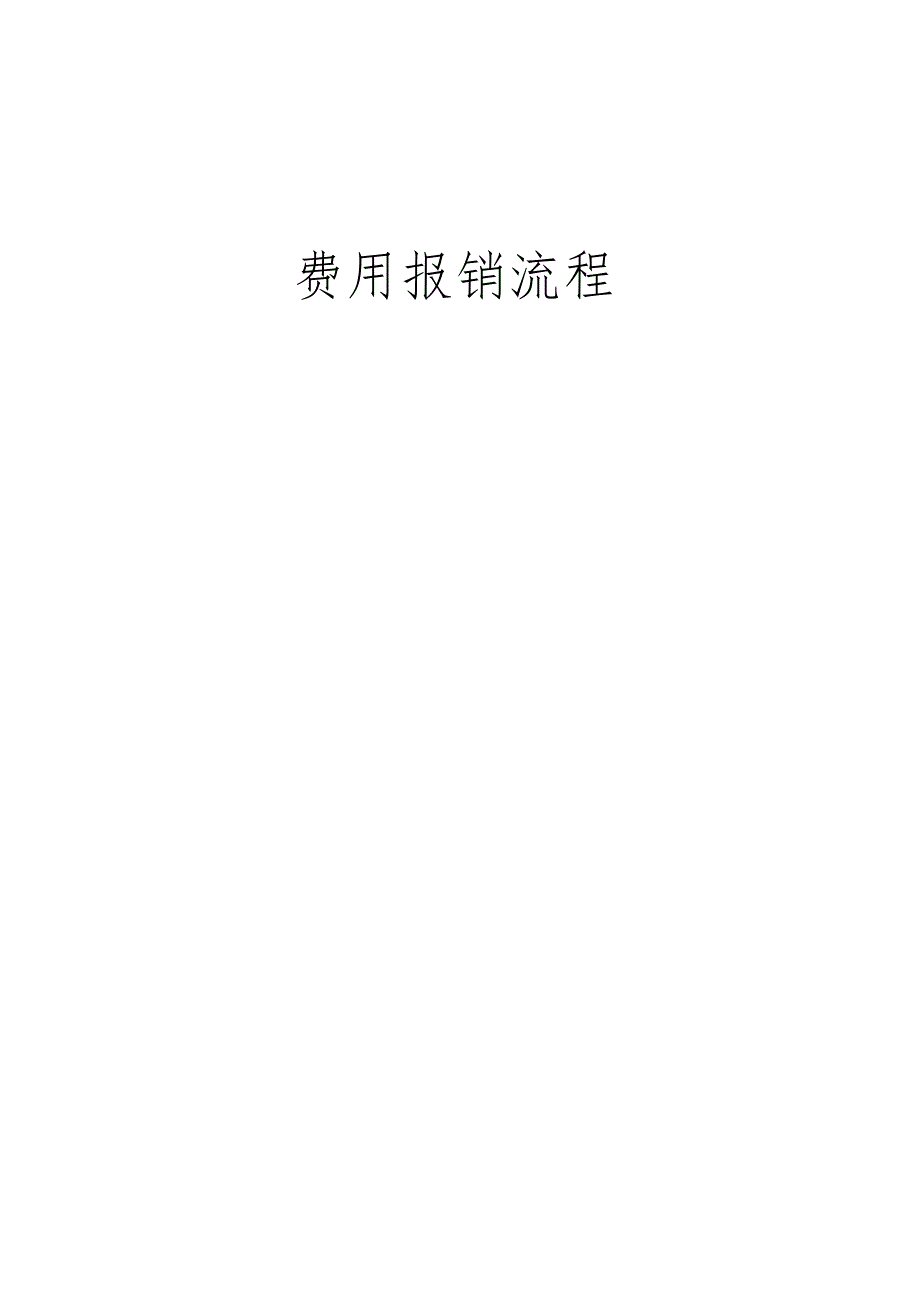 Gzcart财务业务流程图.docx_第3页