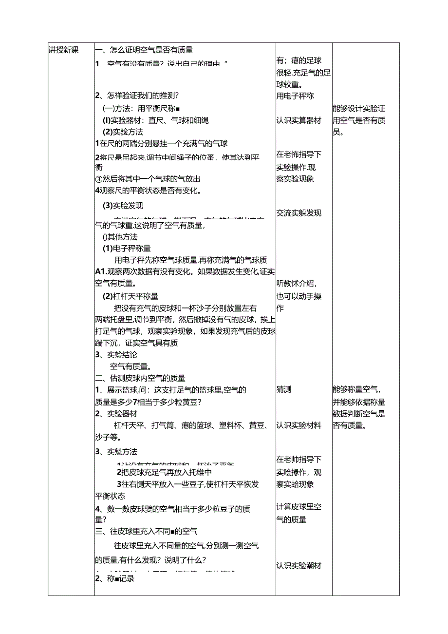 3.10《空气有质量吗》教案 人教鄂教版小学科学三年级下册.docx_第2页