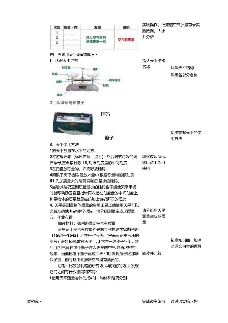 3.10《空气有质量吗》教案 人教鄂教版小学科学三年级下册.docx_第3页