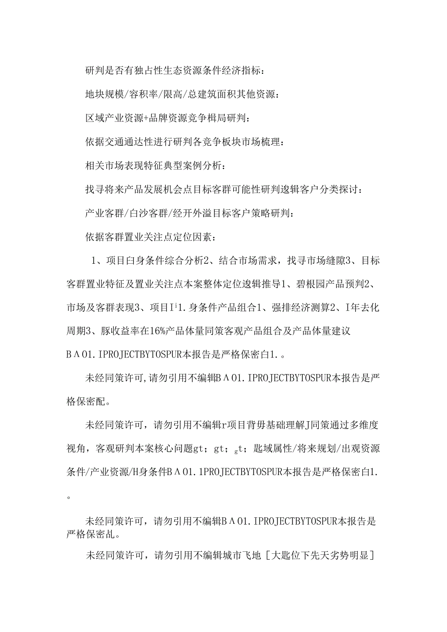 保利经开项目前期定位报告沟通稿（终稿）.docx_第2页