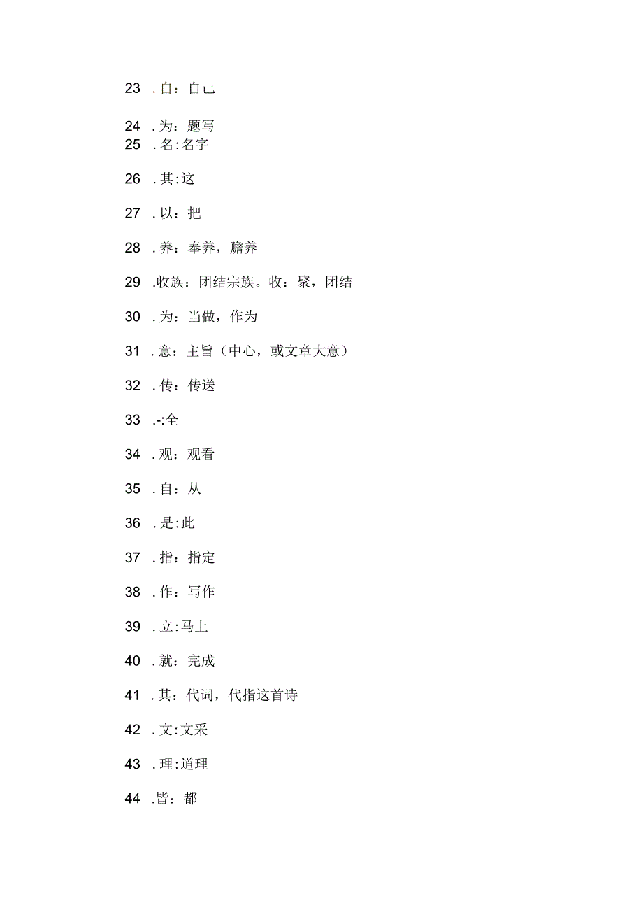 伤仲永原文及翻译.docx_第3页