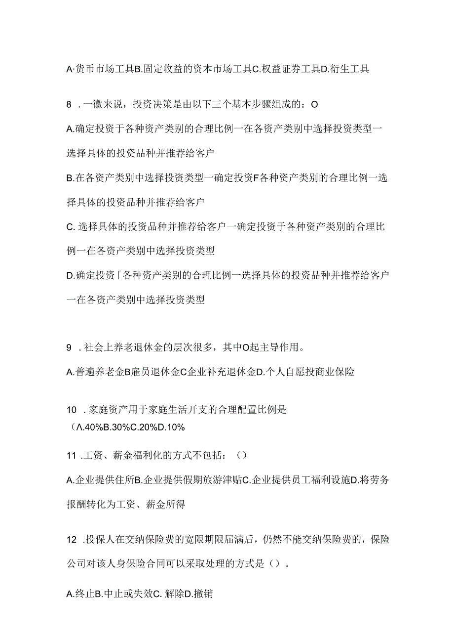 2024最新国开（电大）本科《个人理财》在线作业参考题库及答案.docx_第2页