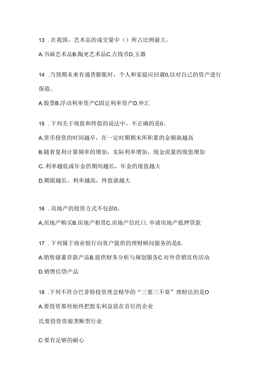 2024最新国开（电大）本科《个人理财》在线作业参考题库及答案.docx_第3页