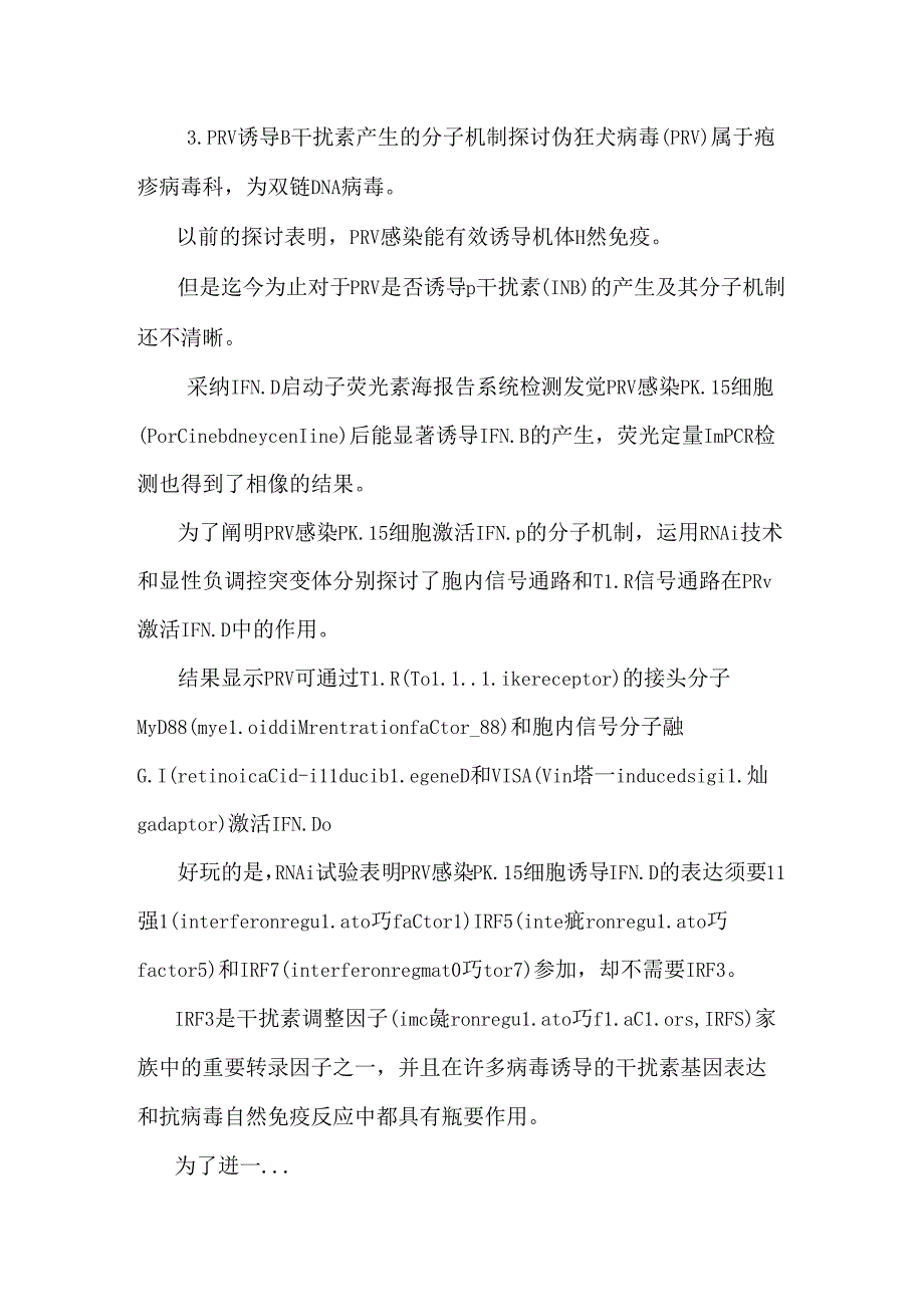 伪狂犬病毒和猪传染性胃肠炎病毒诱导β干扰素产生的分子机制研究-预防兽医学专业论文.docx_第2页