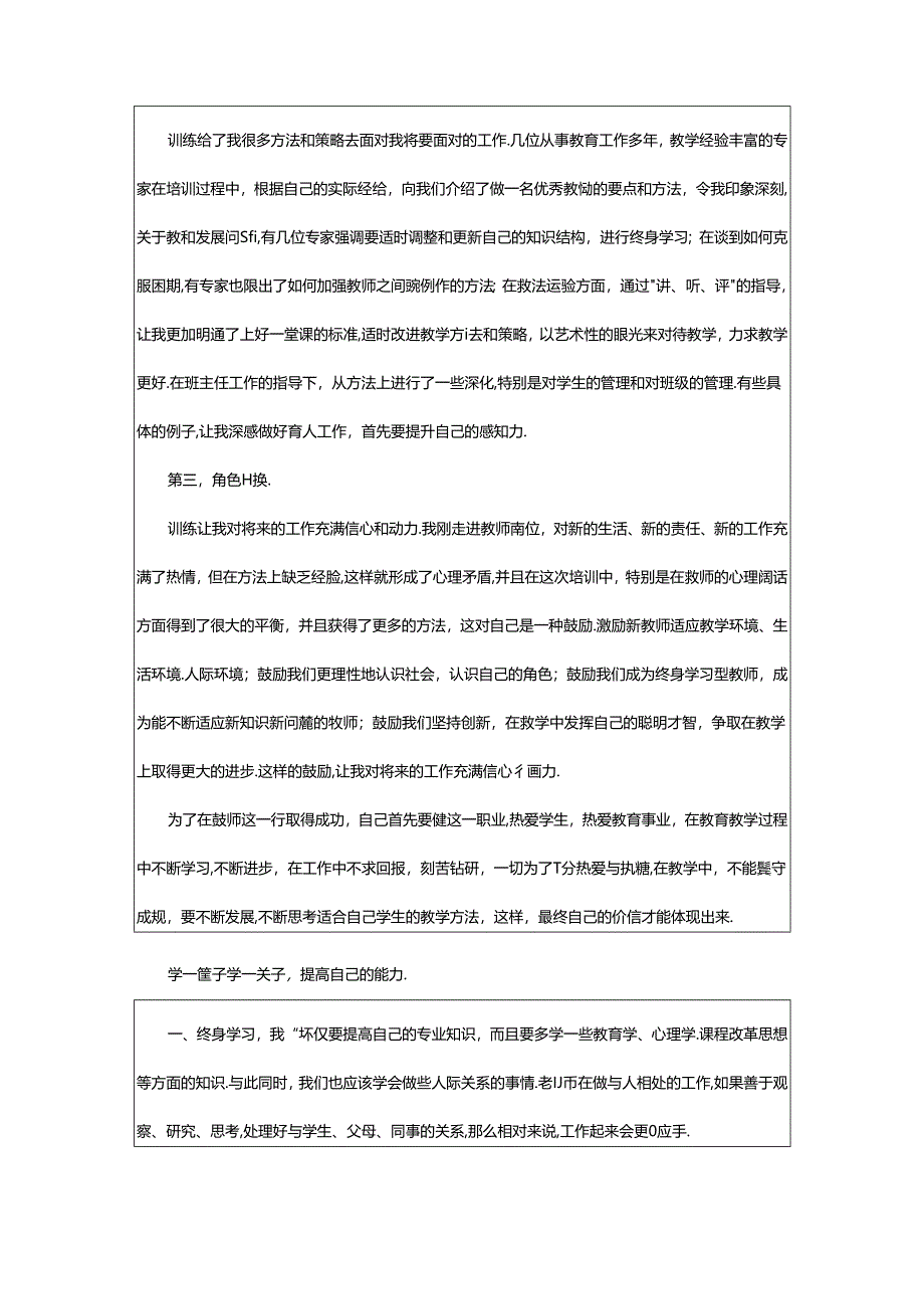 2024年（经典）教师培训心得体会.docx_第2页