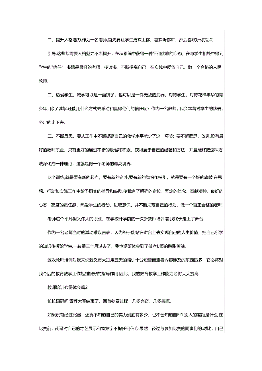 2024年（经典）教师培训心得体会.docx_第3页