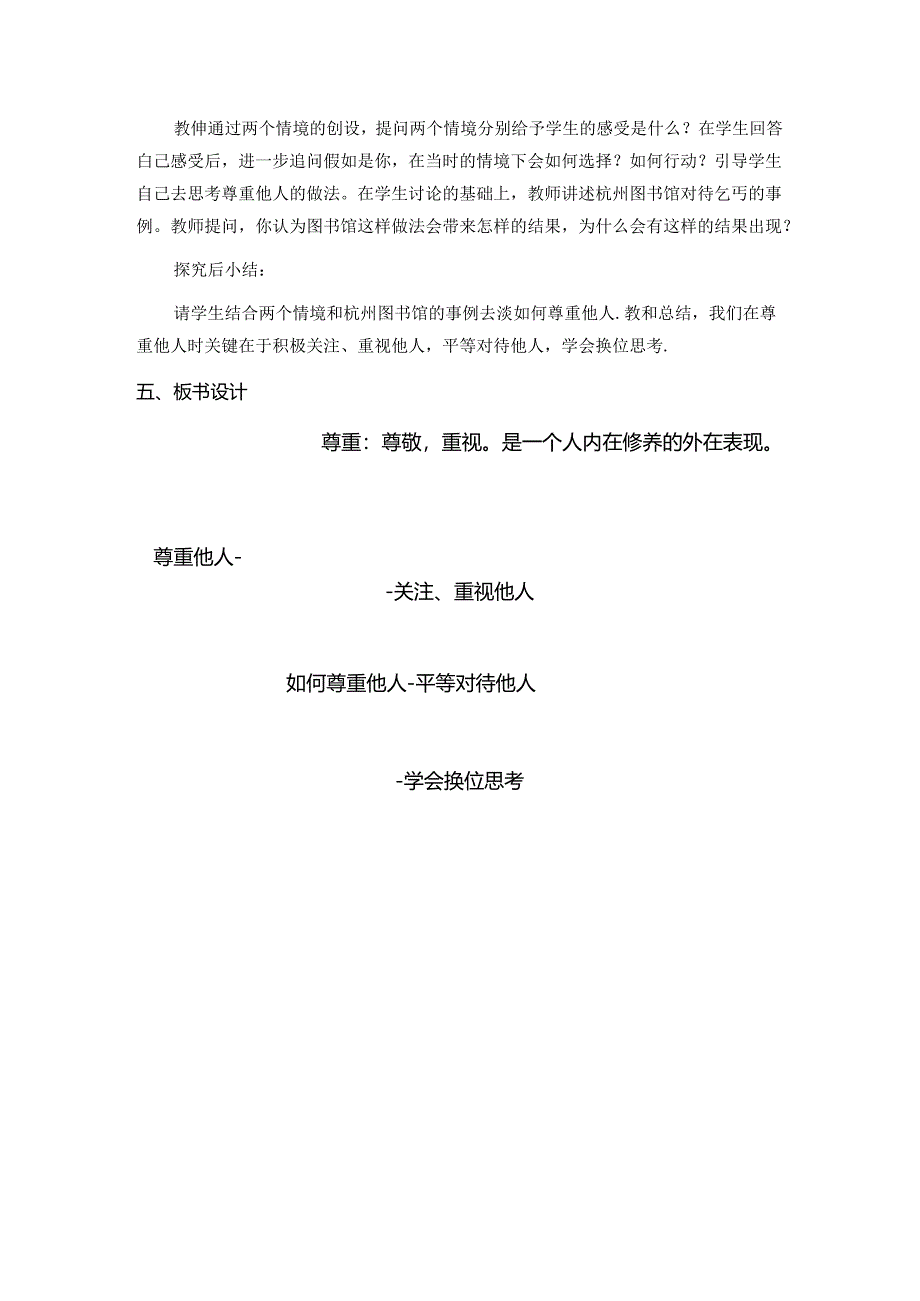 2.4.1 尊重他人-2024-2025学年初中道德与法治八年级上册教案.docx_第3页