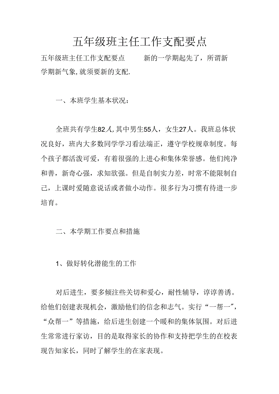 五年级班主任工作计划要点.docx_第1页