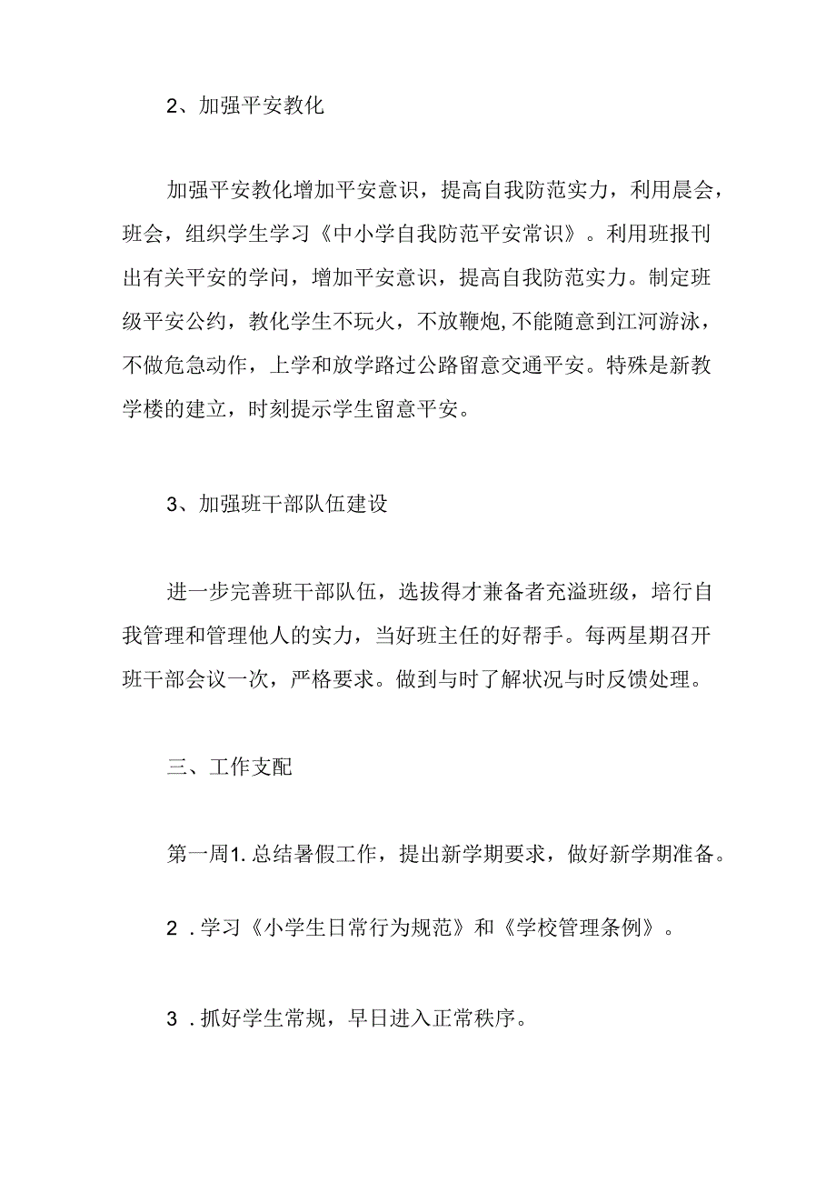 五年级班主任工作计划要点.docx_第2页