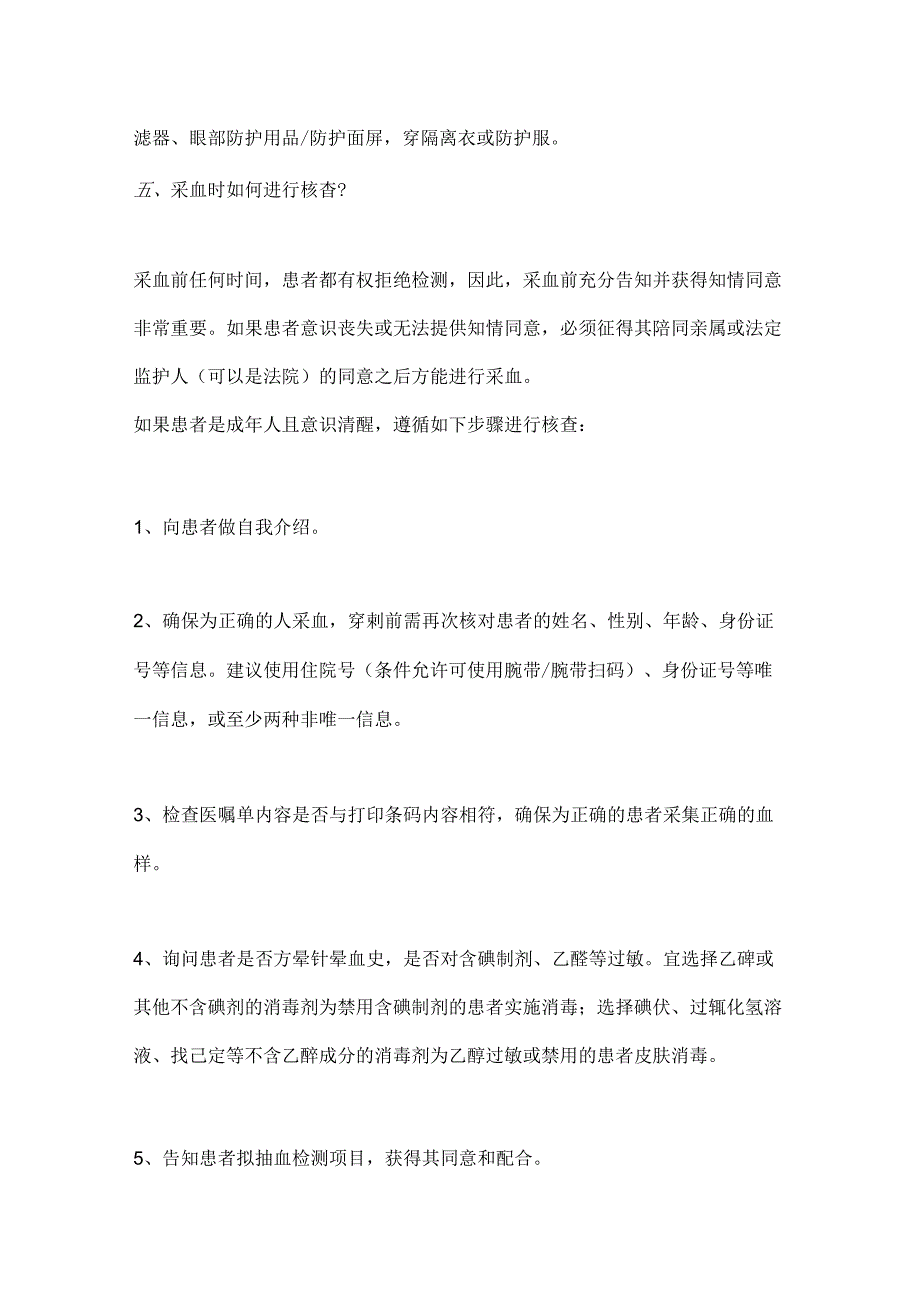 2024年安全采集成人静脉血标本共识要点（全文）.docx_第3页