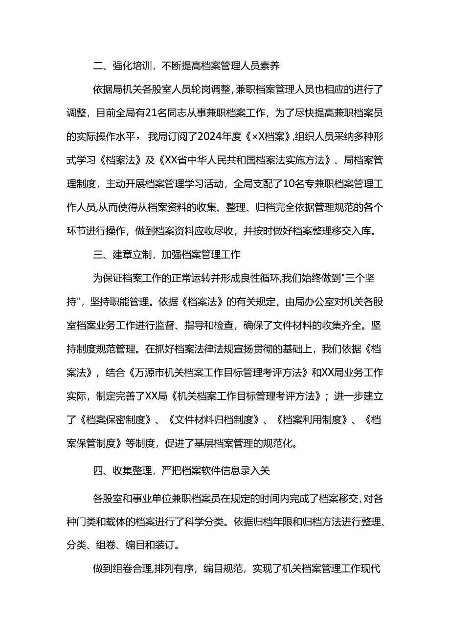 2024年档案管理工作总结.docx_第2页