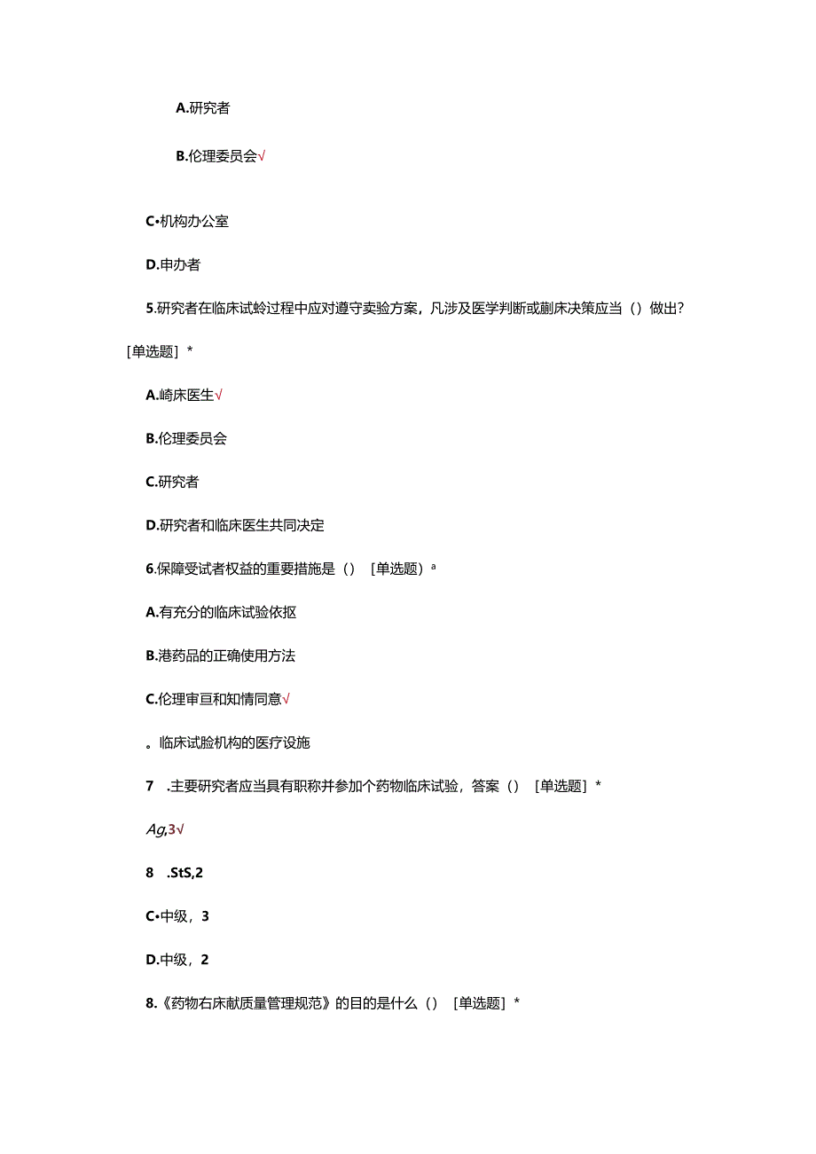 I期临床试验研究相关知识理论考核试题.docx_第2页