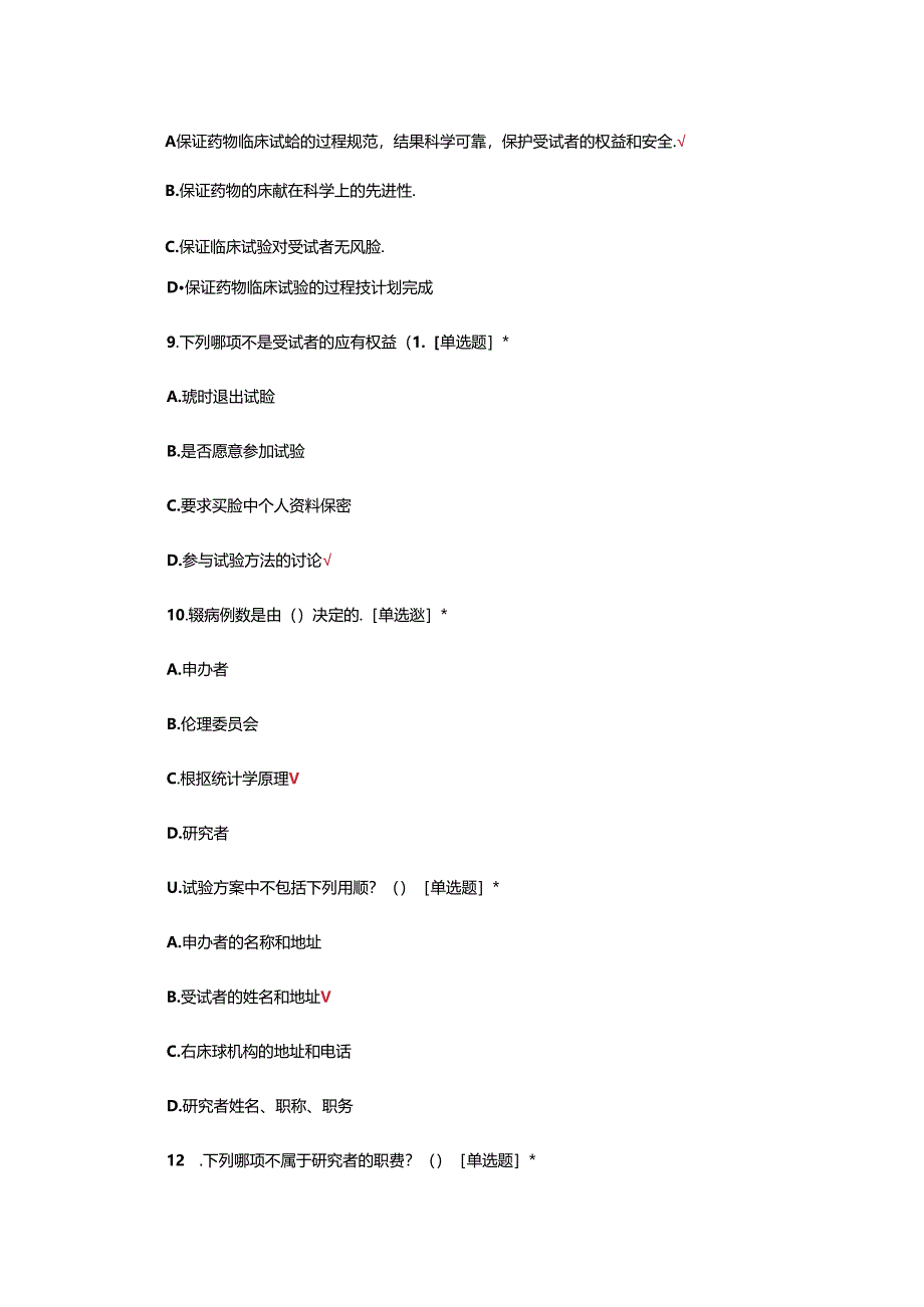 I期临床试验研究相关知识理论考核试题.docx_第3页