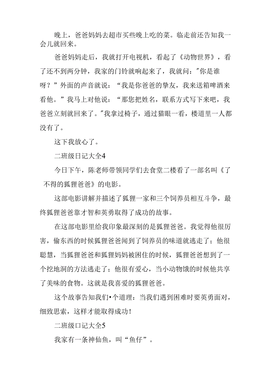 二年级日记大全150字7篇.docx_第2页