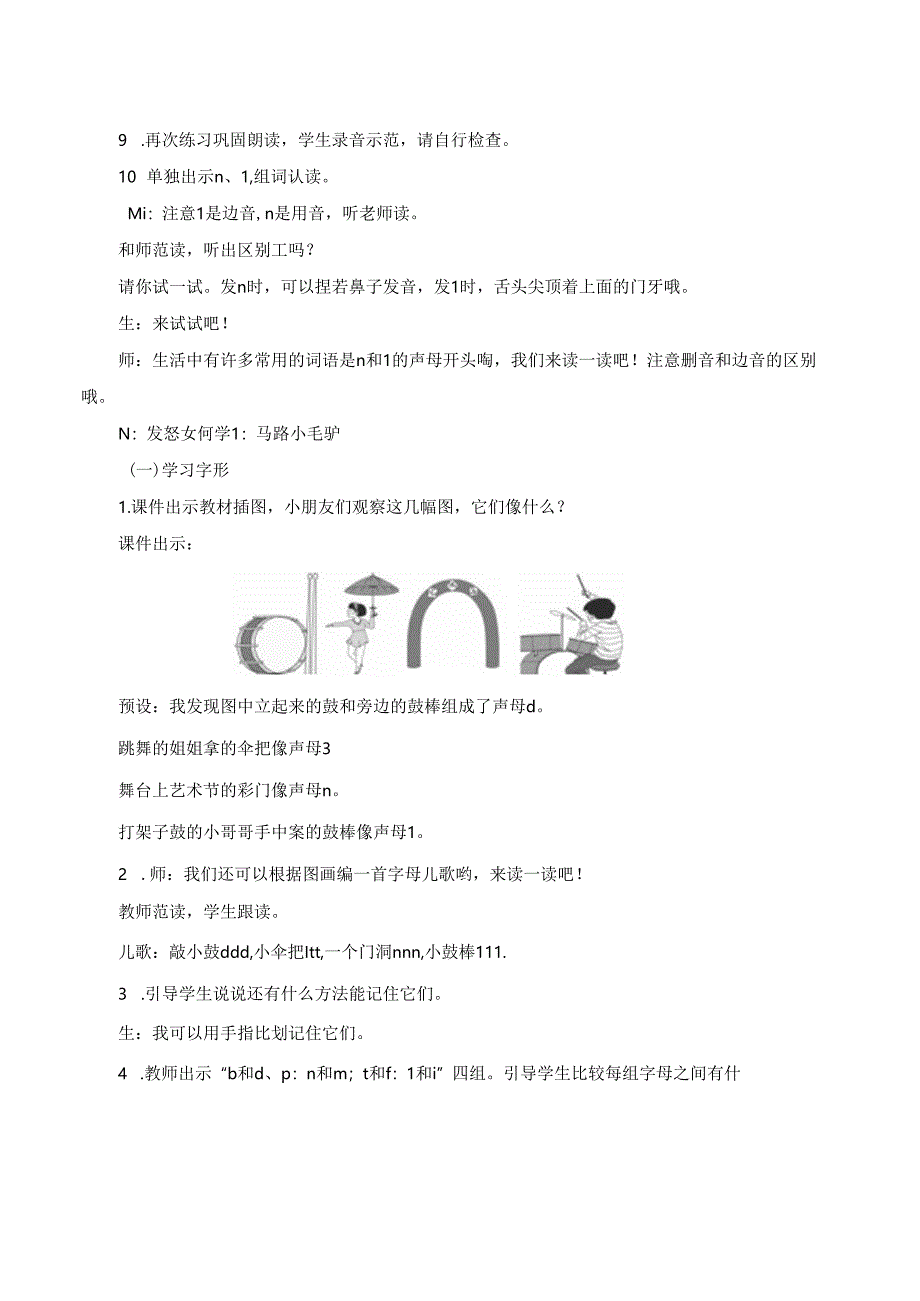 4 d t n l【慕课堂版教案】.docx_第3页