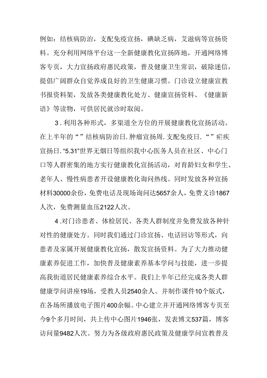 健康教育的上半年工作总结.docx_第2页