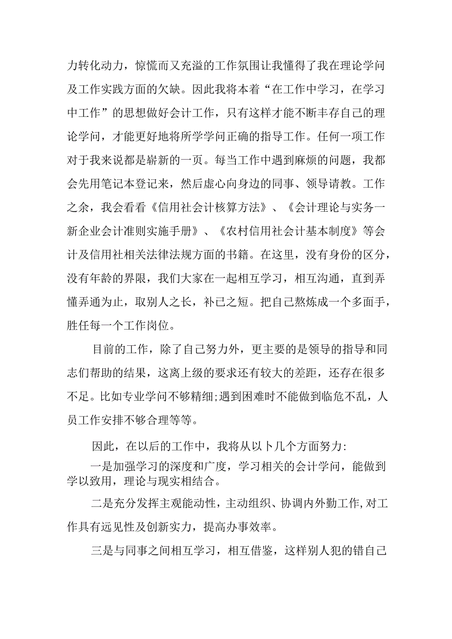 会计述职报告XX.docx_第3页