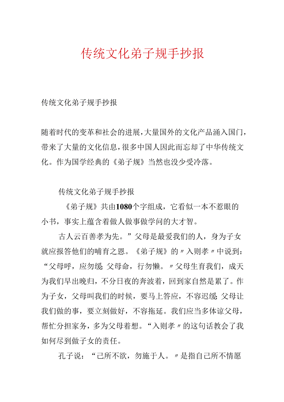 传统文化弟子规手抄报.docx_第1页