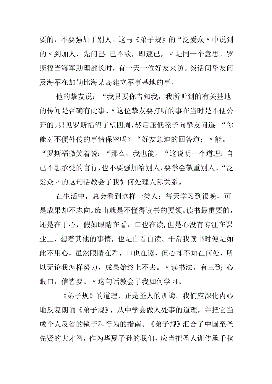 传统文化弟子规手抄报.docx_第2页